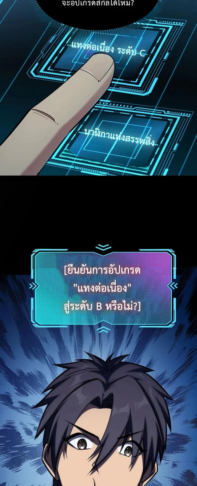 All People Scramble for the Tower: I Cleared 999 Floors in Advance ตอนที่ 24 หน้า 18