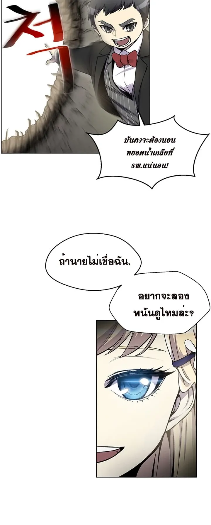 Reverse Villain ตอนที่ 3 หน้า 5