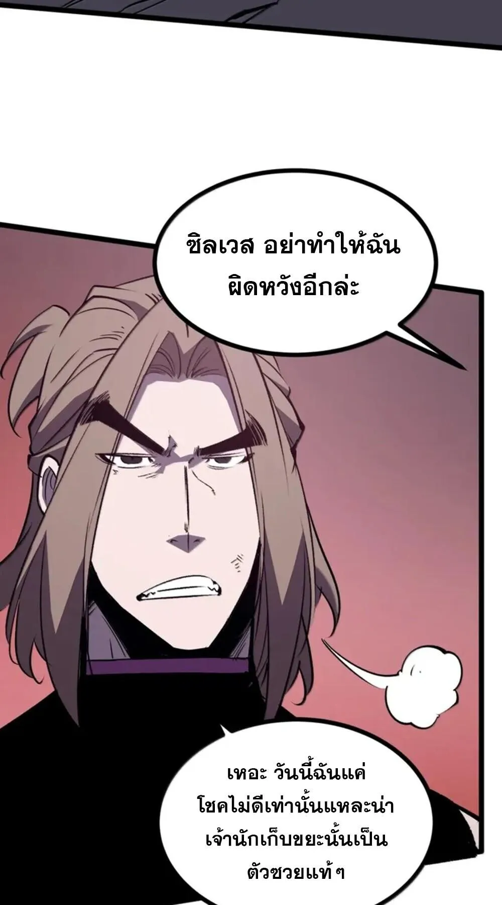 I Became The King by Scavenging ตอนที่ 82 หน้า 32