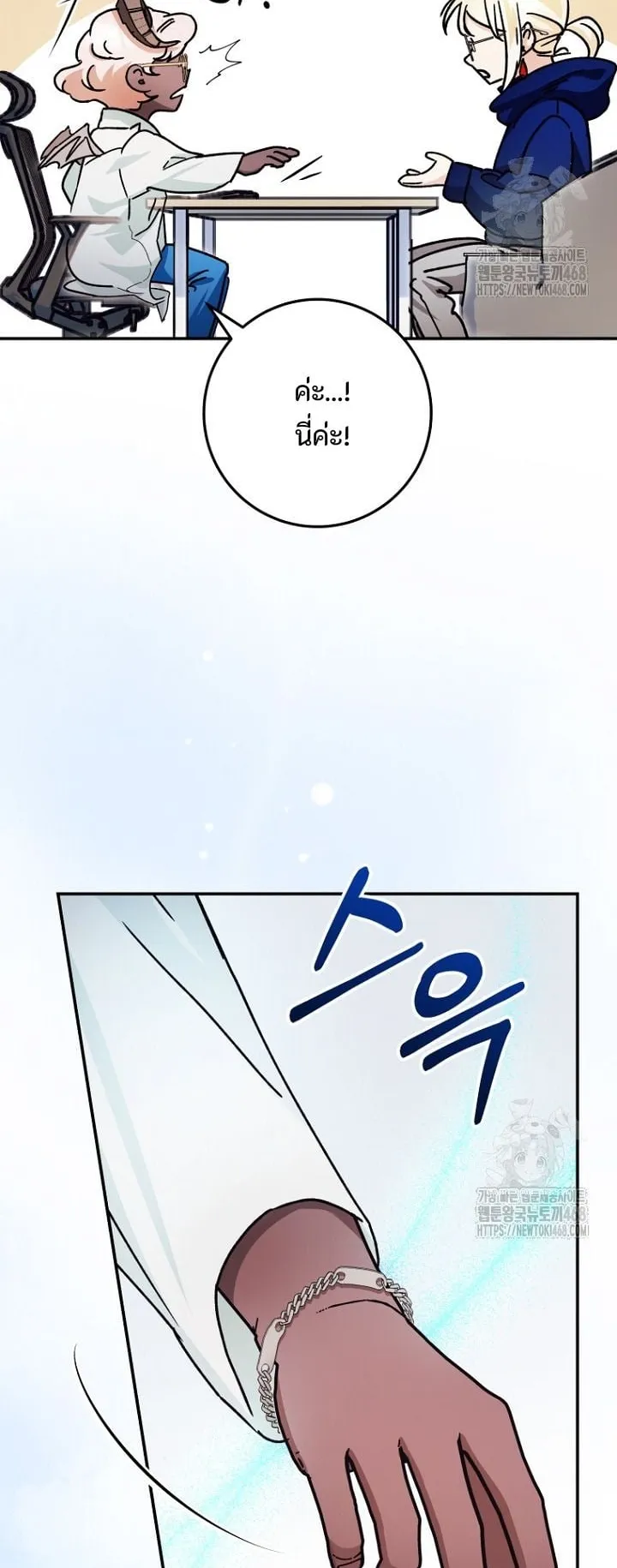 I Became a Civil Servant in a Magical World ตอนที่ 33 หน้า 20