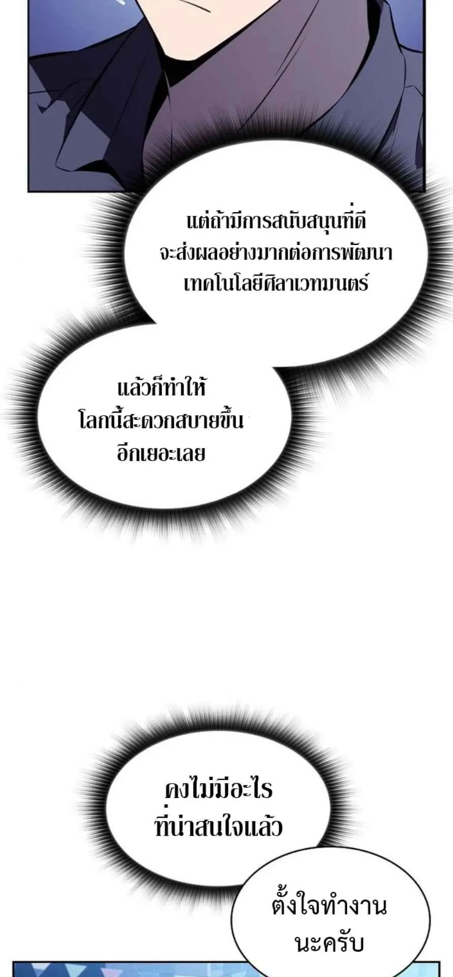 The Demon Slayer’s Restaurant ตอนที่ 11 หน้า 34