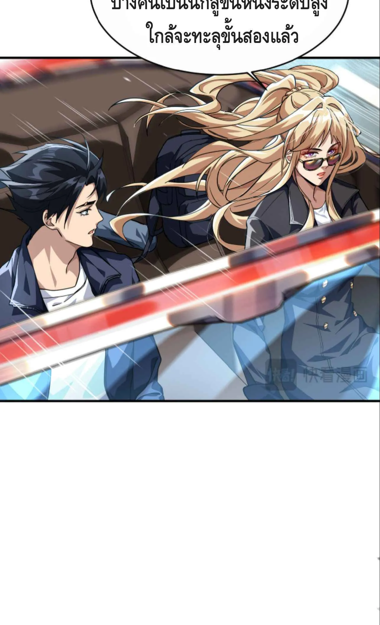 High Martial Arts: Sweeping Through Three Thousand ตอนที่ 12 หน้า 37