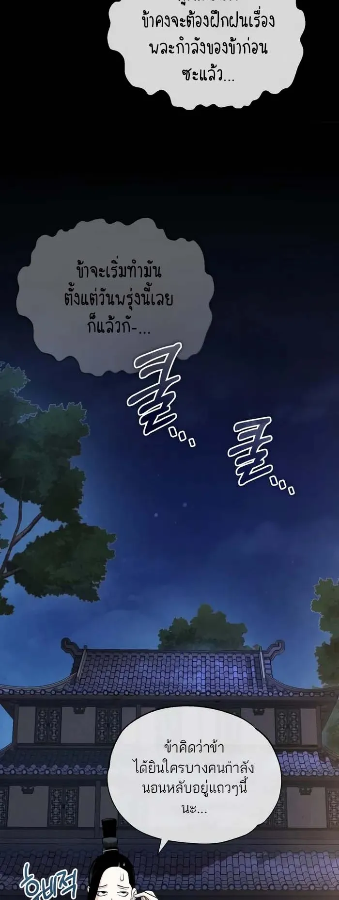 Records of the Demonic Path’s Return ตอนที่ 4 หน้า 32