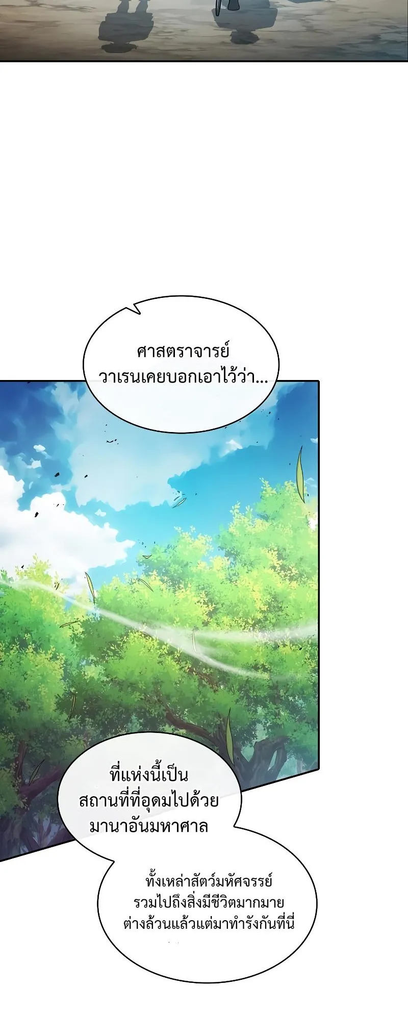 Academy’s Genius Swordmaster ตอนที่ 13 หน้า 91