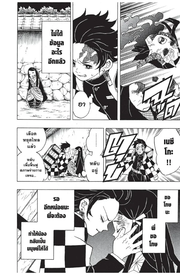 Kimetsu no yaiba ตอนที่ 8 หน้า 108