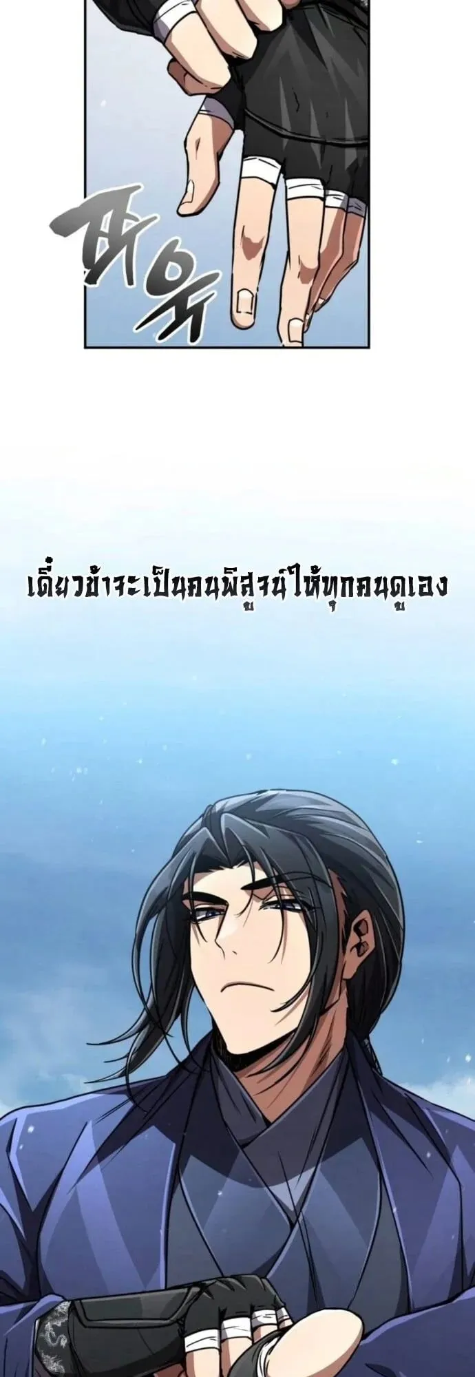 Reincarnation of the Fist King ตอนที่ 26 หน้า 42