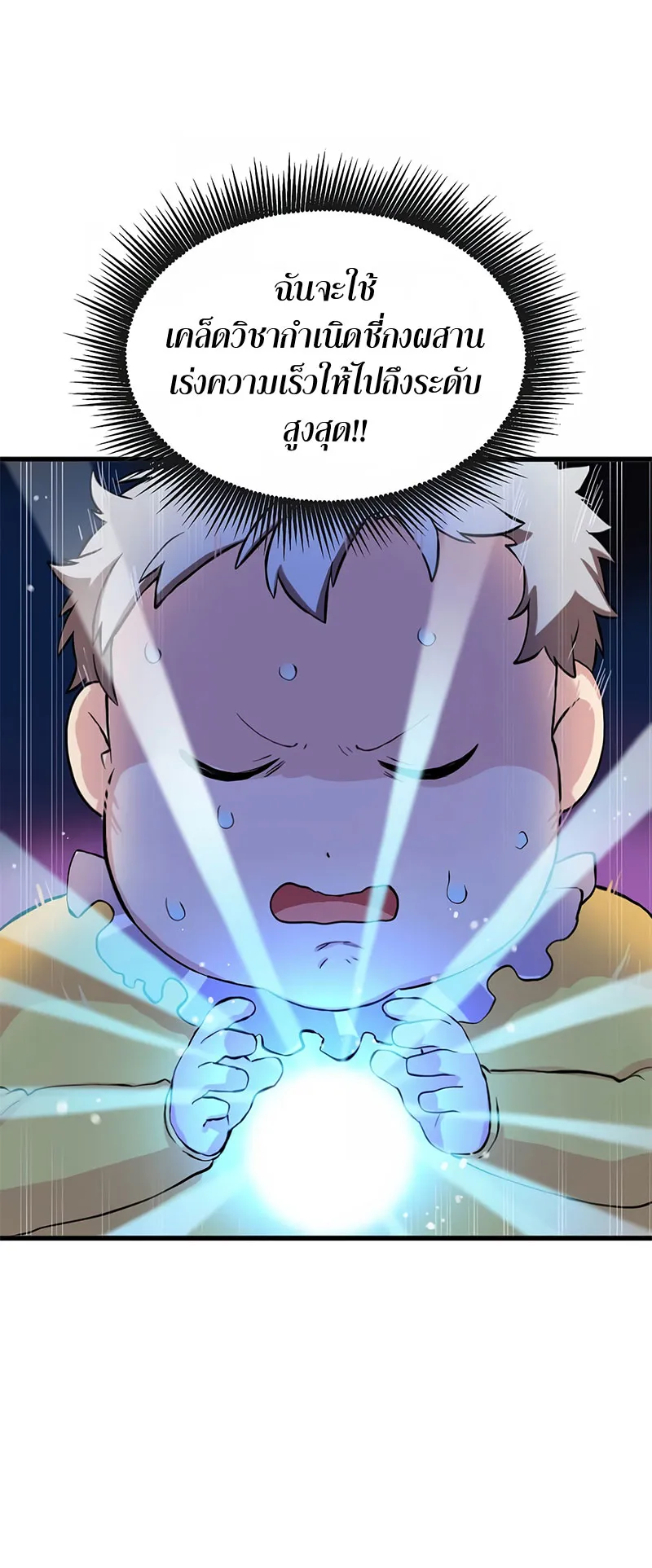 How the Pro in His Past Life Sucks the Sweet Honey ตอนที่ 2 หน้า 57
