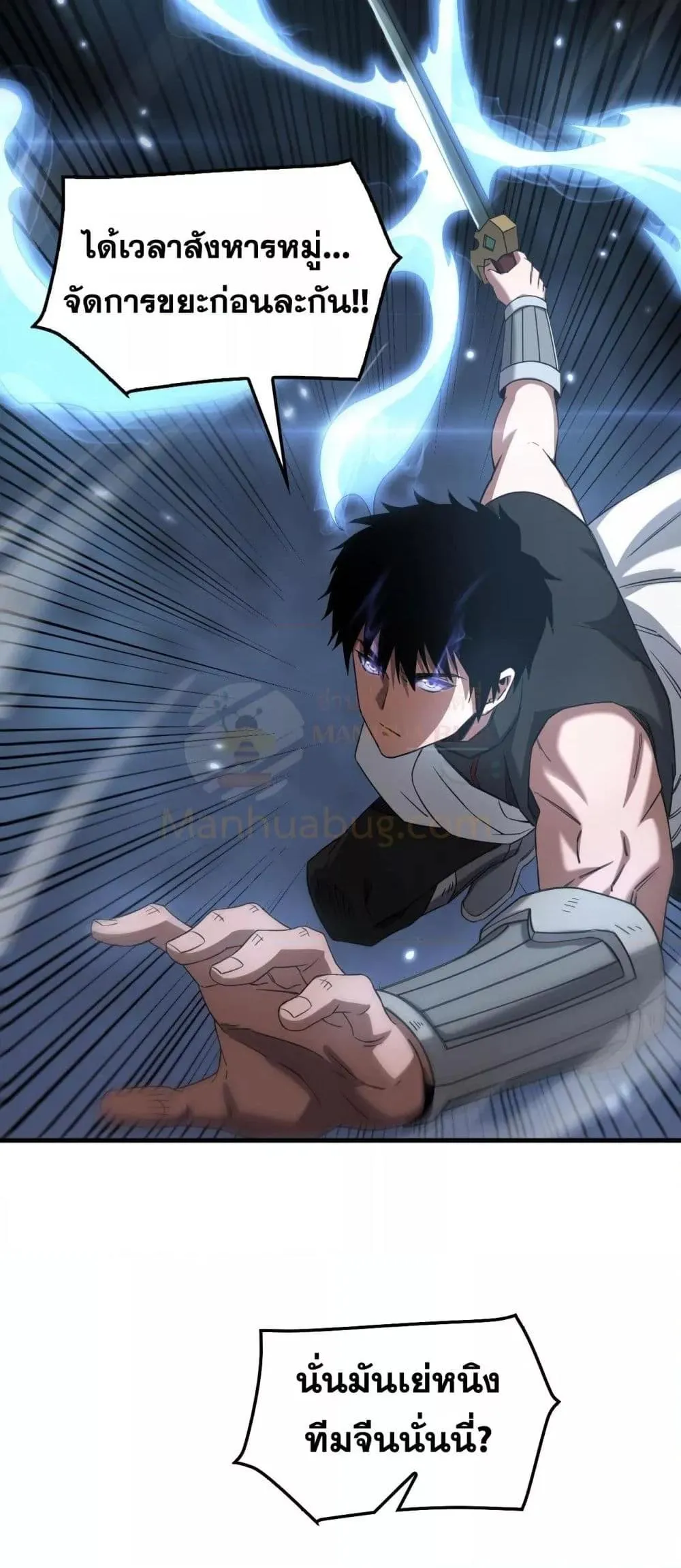 Doomsday Sword God ตอนที่ 51 หน้า 23