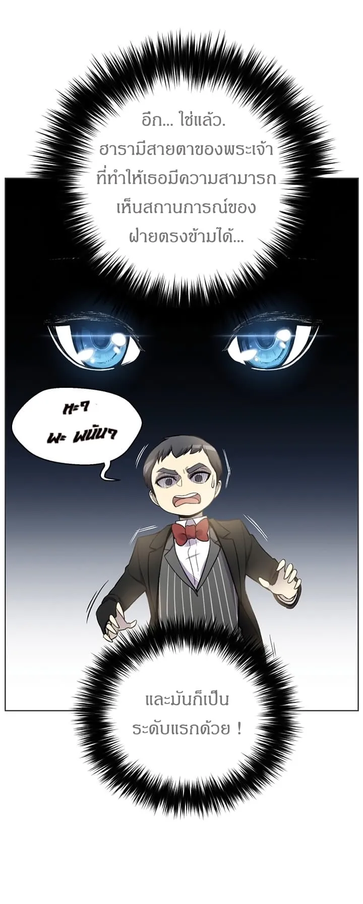 Reverse Villain ตอนที่ 3 หน้า 6