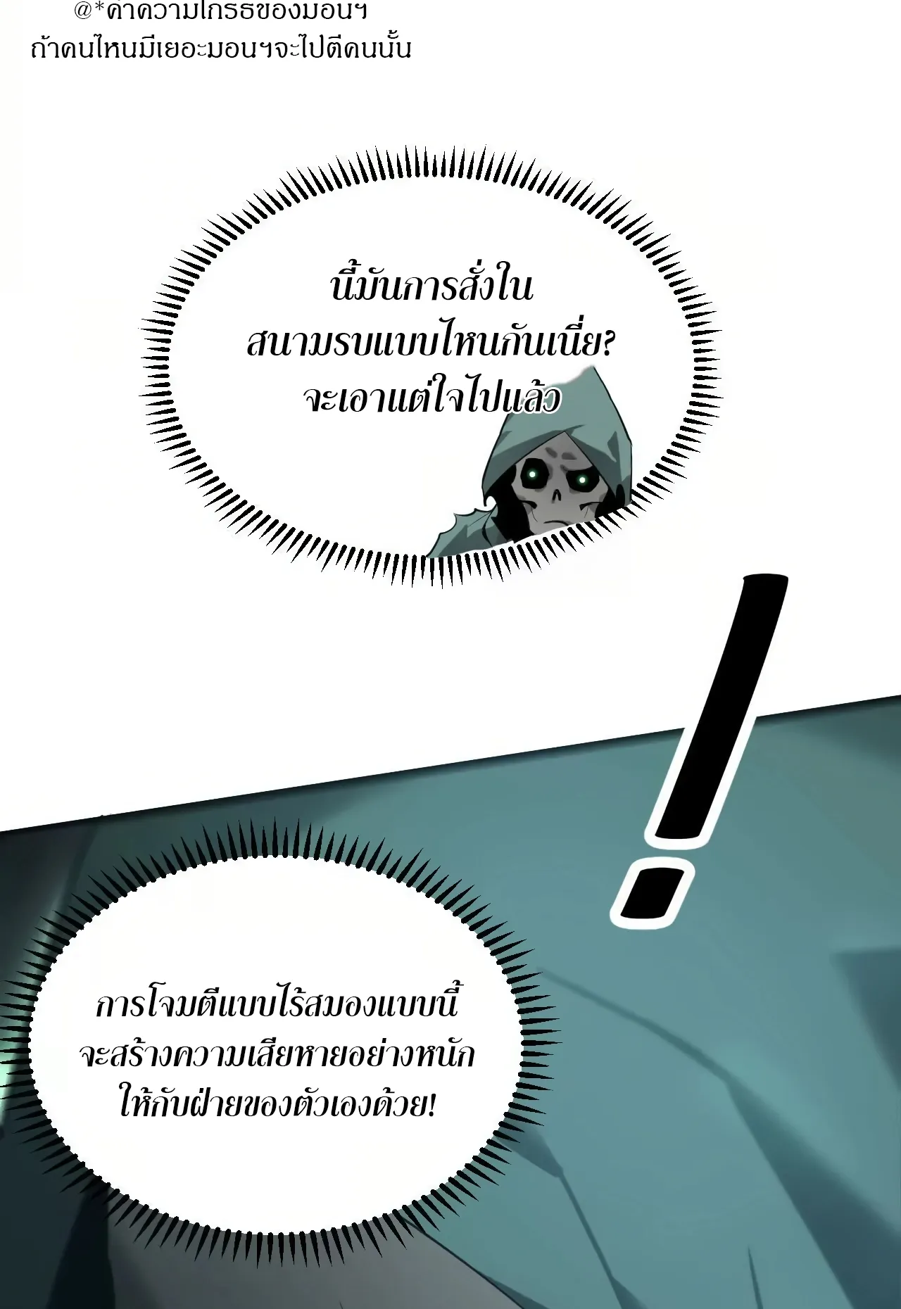 Unparalleled in the Online Gaming World ตอนที่ 5 หน้า 47