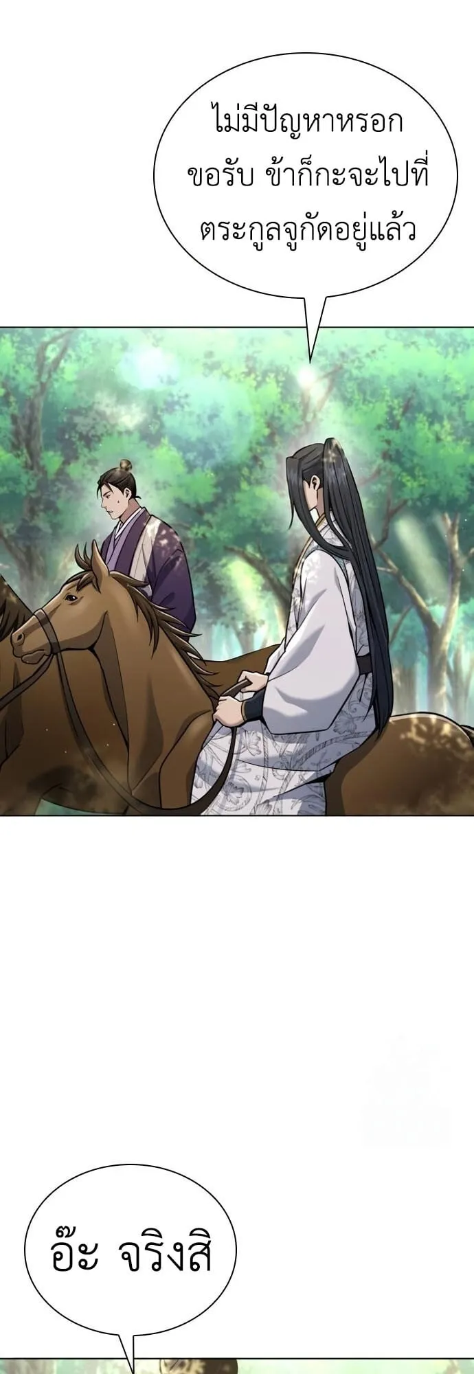 Regression of the Yong Clan Heir ตอนที่ 16 หน้า 6