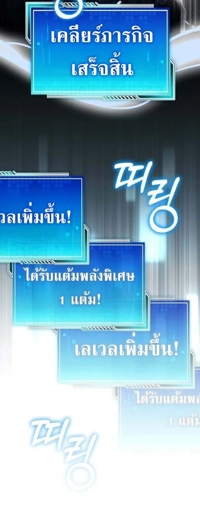Echoes of the Reverse Planet ตอนที่ 11 หน้า 89