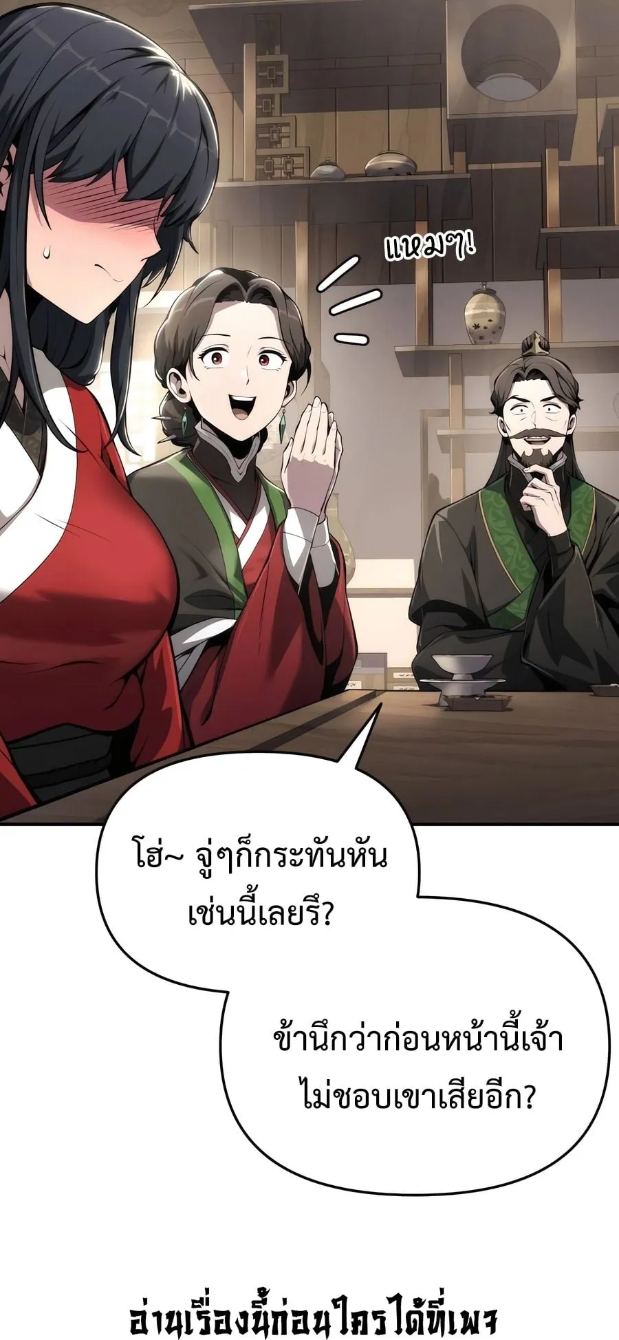The Poison Master of Sacheon Tang Clan ตอนที่ 10 หน้า 46