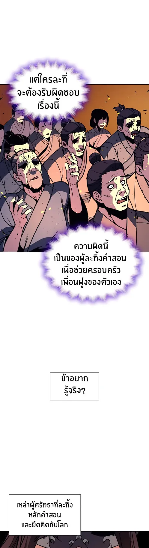 I Reincarnated As The Crazed Heir ตอนที่ 14 หน้า 48