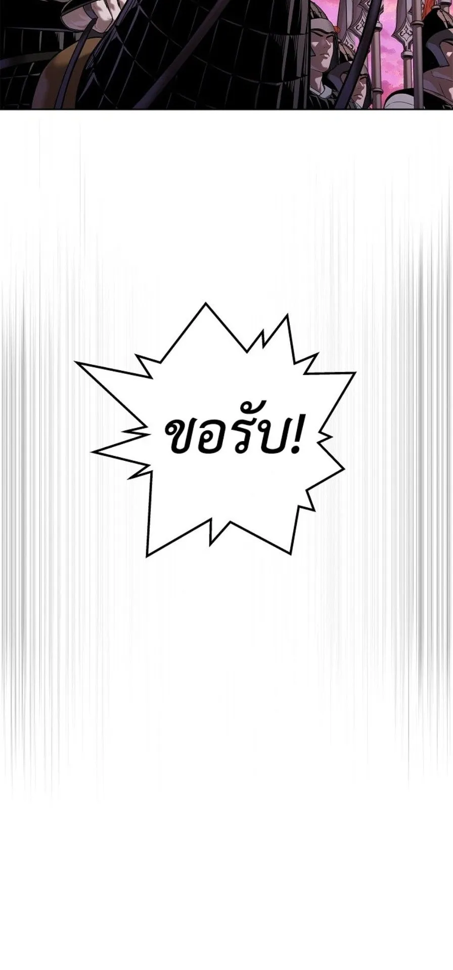 The Iron Emperor ตอนที่ 37 หน้า 30