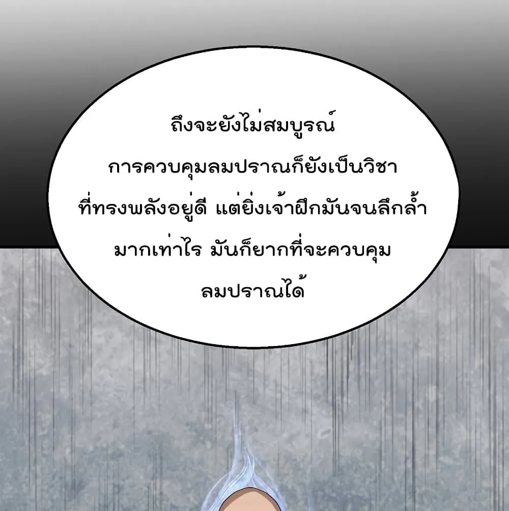 Millennium Spinning ตอนที่ 2.2 หน้า 45