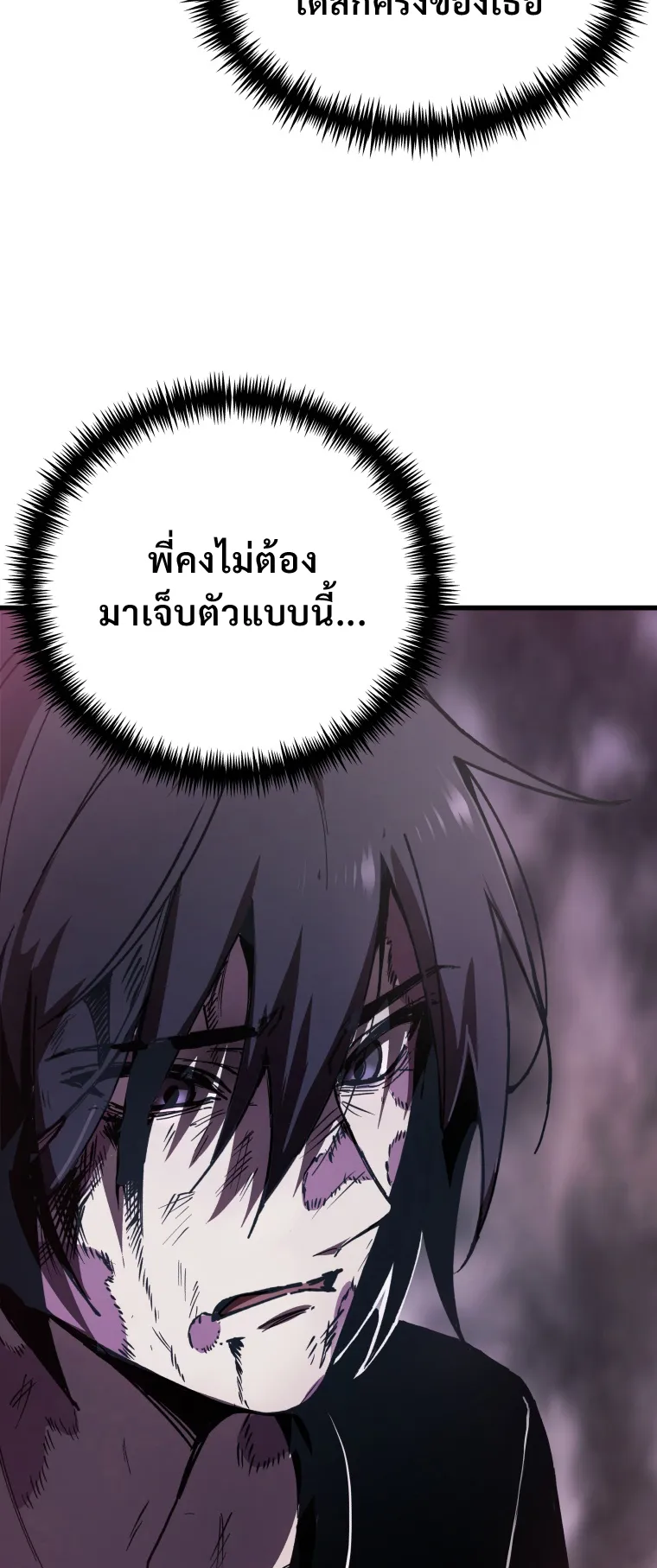 Poison-Eating Healer ตอนที่ 3 หน้า 54