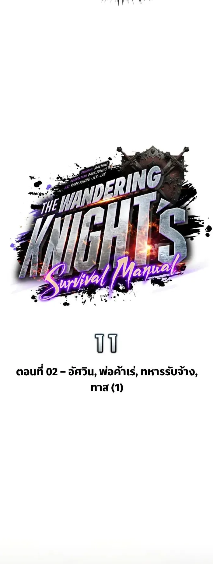 The Wandering Knight’s Survival Manual ตอนที่ 11 หน้า 13