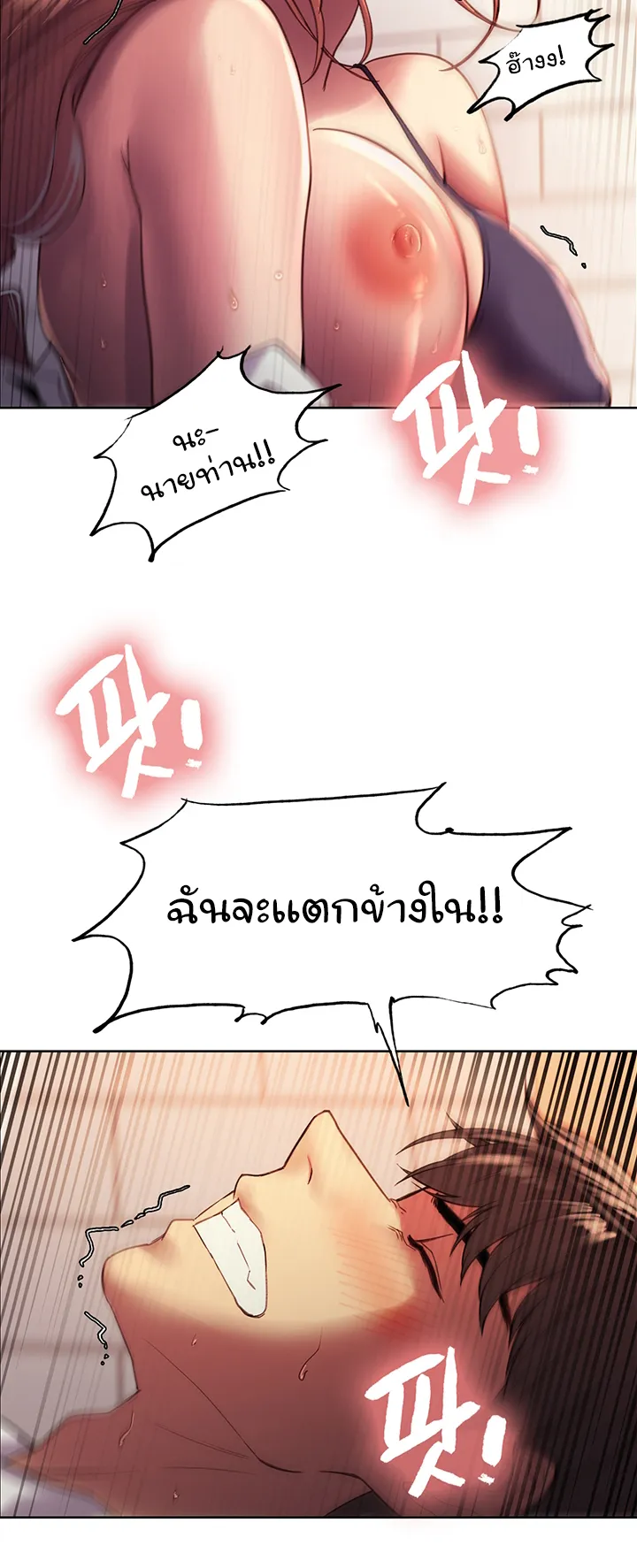 Sex-Stop Watch ตอนที่ 11 หน้า 61