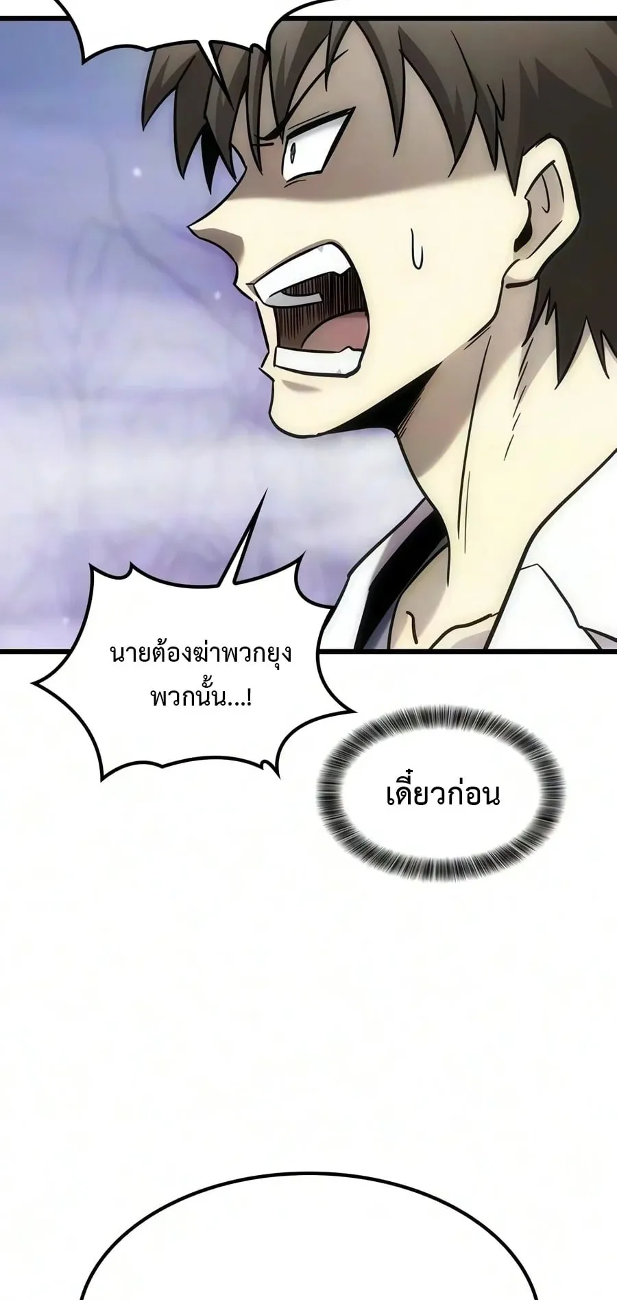 What a Bountiful Harvest, Demon Lord! ตอนที่ 81 หน้า 90