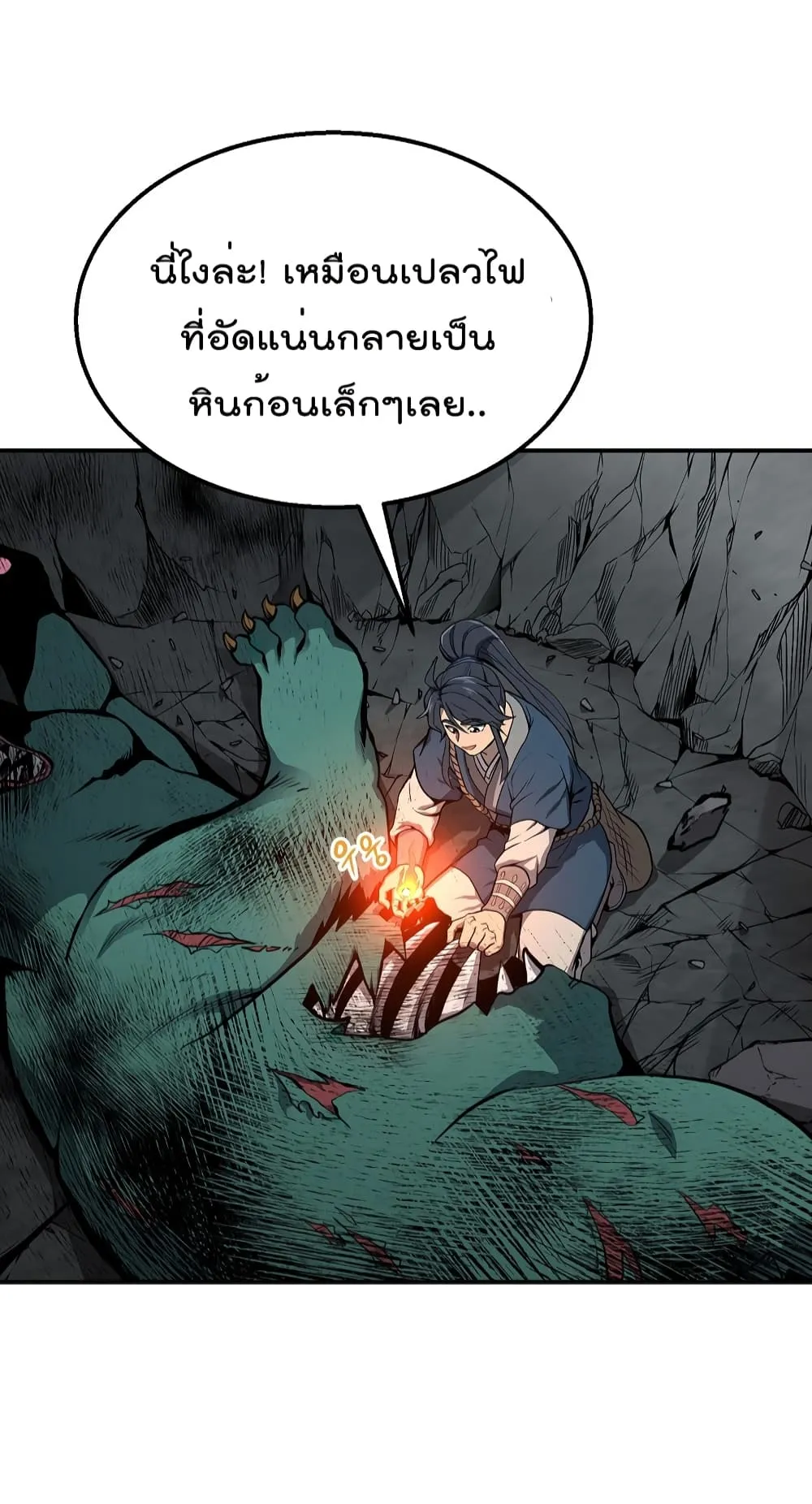 Millennium Spinning ตอนที่ 5.1 หน้า 26