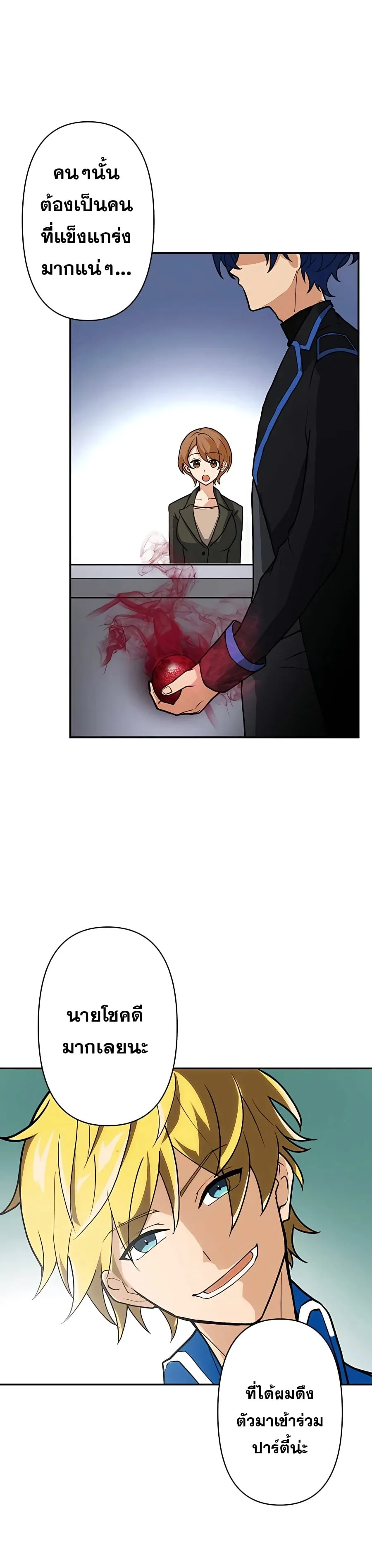 Hidden Class Gravity User ตอนที่ 7 หน้า 70