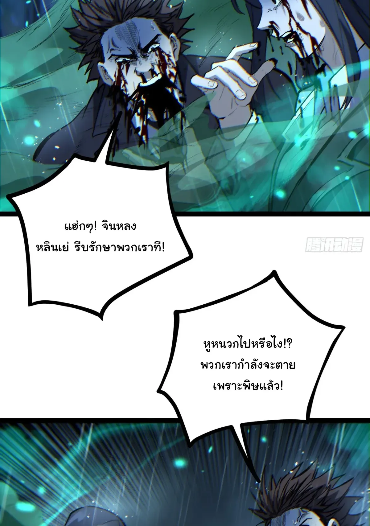 My Healing Skill Can Copy Anything, so I Conquered the Abyss ตอนที่ 4 หน้า 34