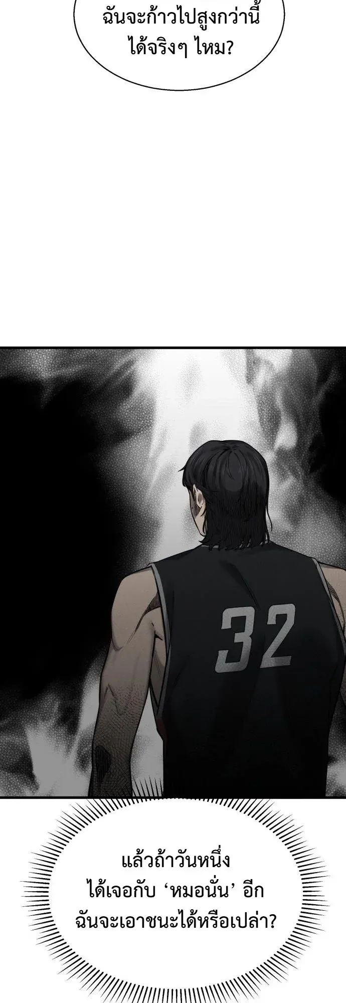 Ankle Breaker ตอนที่ 4 หน้า 71