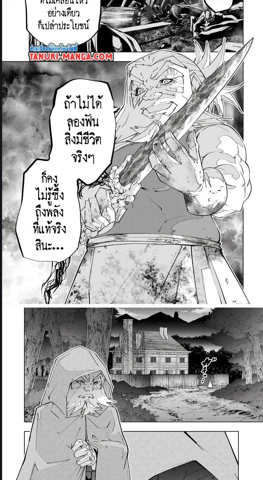 My Gift LVL 9999 Unlimited Gacha ตอนที่ 105 หน้า 9