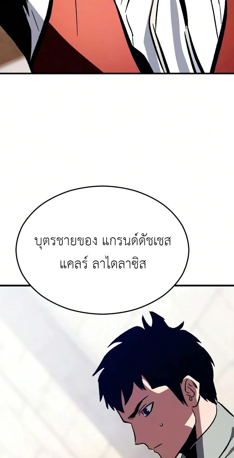 Sword of the Undying ตอนที่ 8 หน้า 122