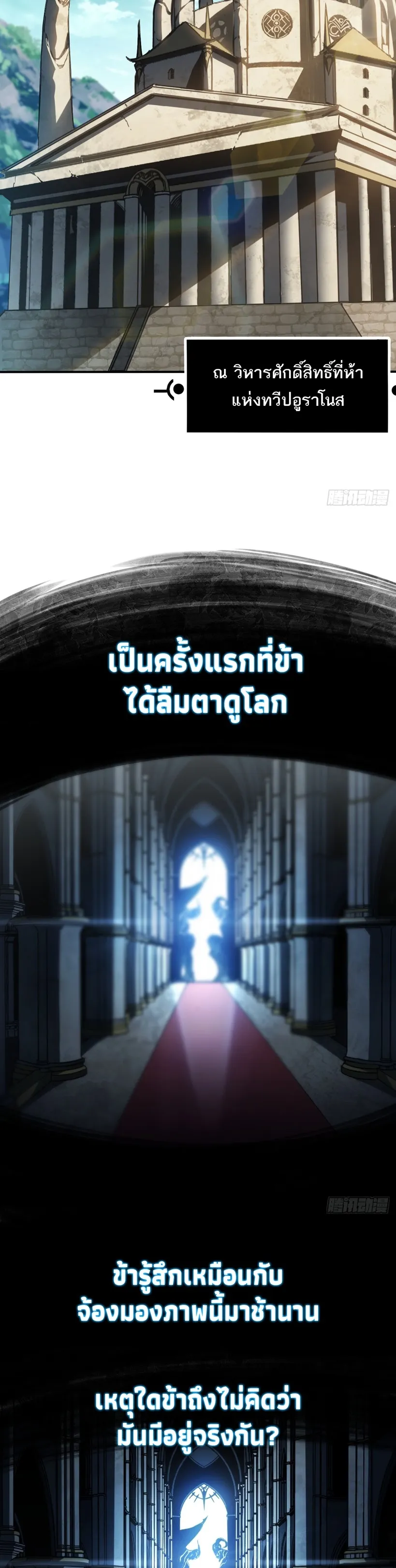 The Final Boss Became A Player ตอนที่ 1 หน้า 20