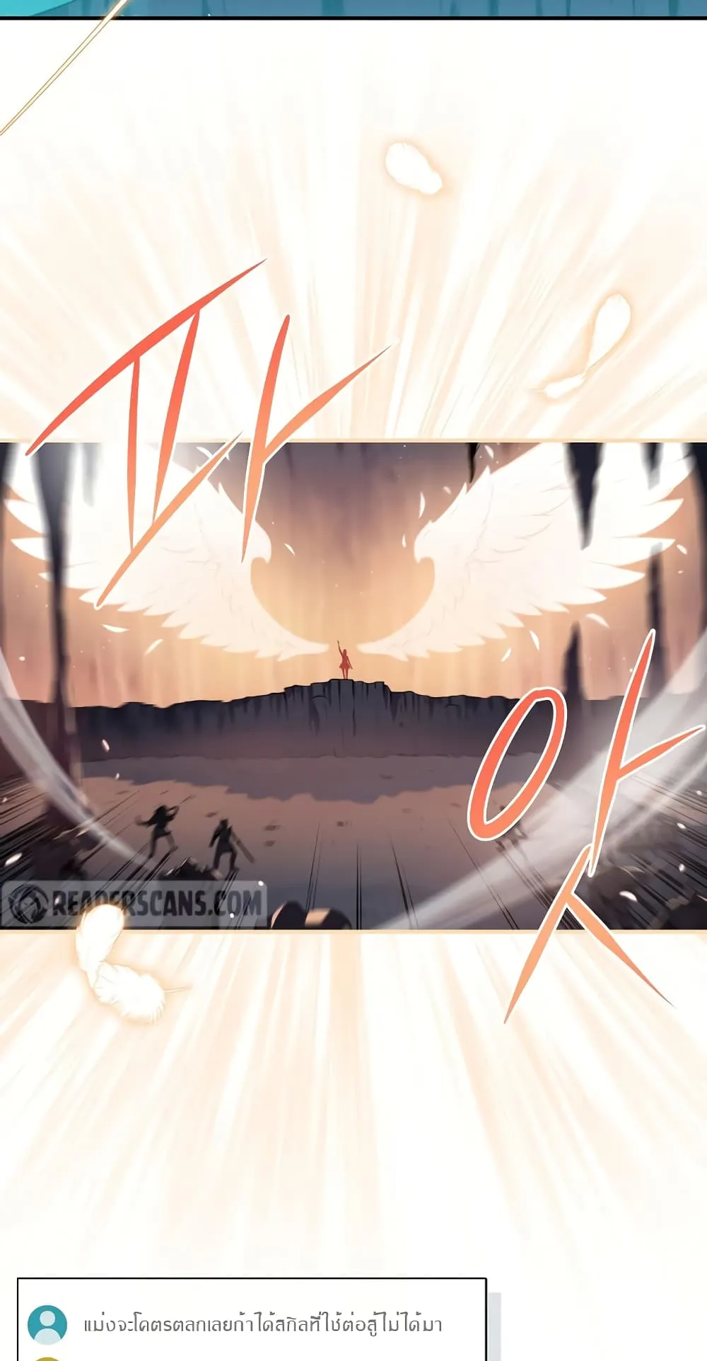 Archmage Streamer ตอนที่ 1 หน้า 13