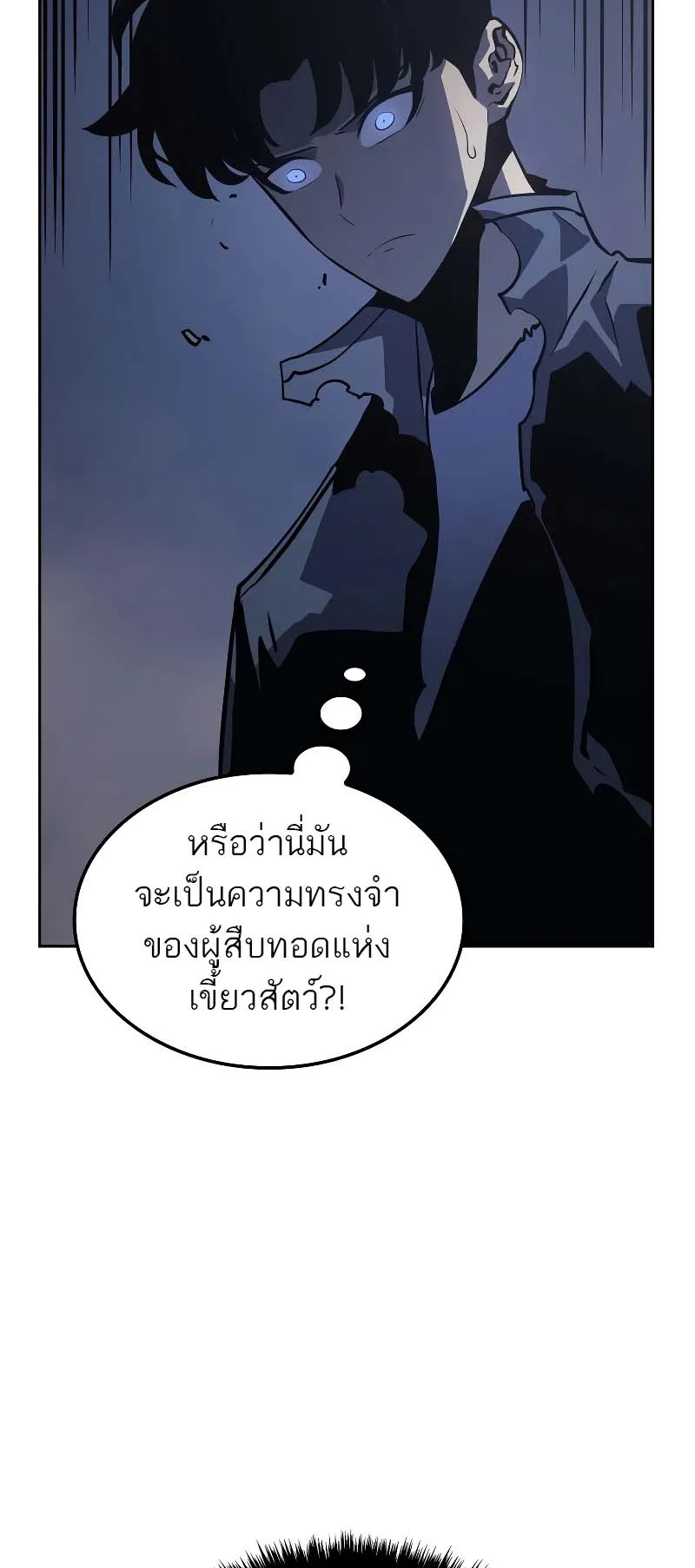 Solo Leveling: Ragnarok ตอนที่ 13 หน้า 32