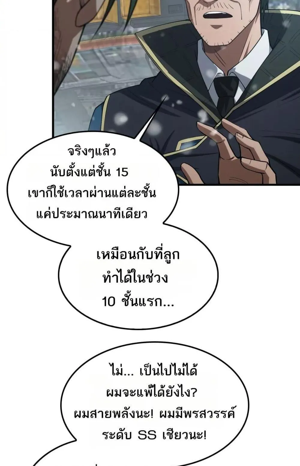 Doomsday Sword God ตอนที่ 37 หน้า 53