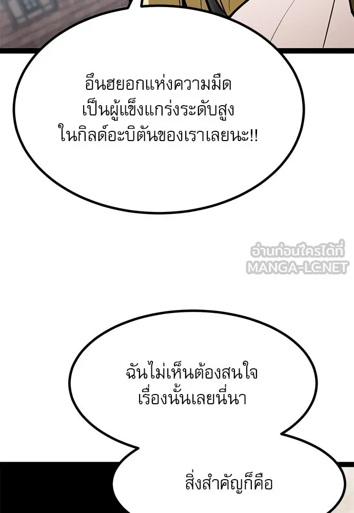 Level 999 Goblin ตอนที่ 3 หน้า 9