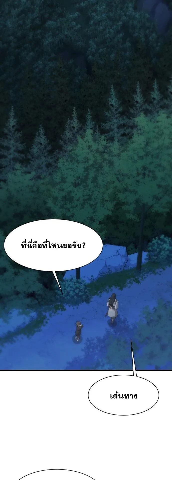 Flash Sword ตอนที่ 1 หน้า 24