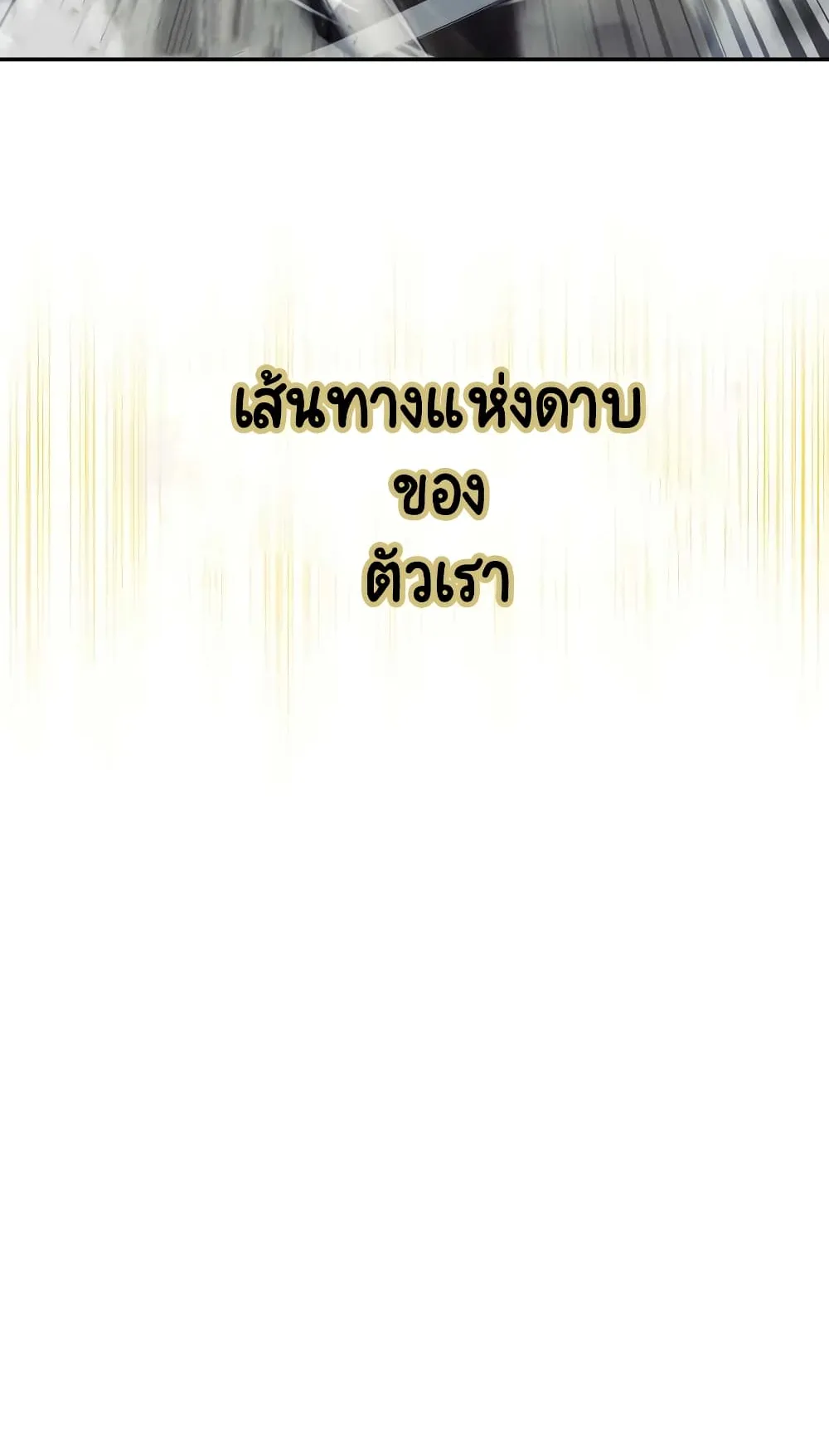 The Lazy Lord Masters the Sword ตอนที่ 27 หน้า 47
