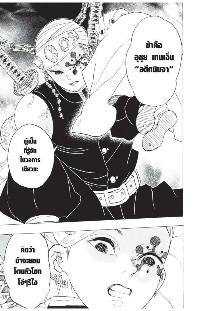 Kimetsu no yaiba ตอนที่ 62 หน้า 179