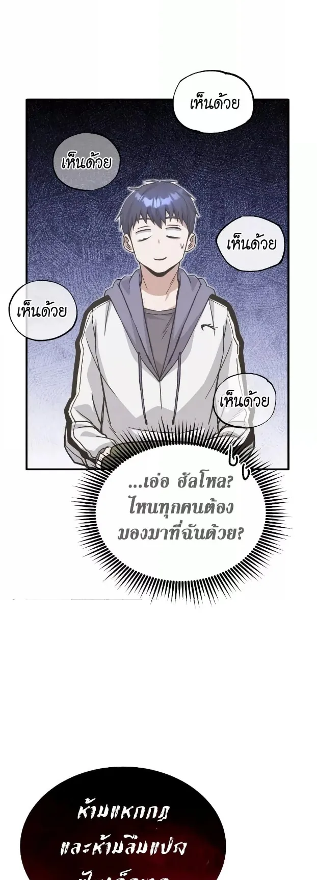 Genius of the Unique Lineage ตอนที่ 13 หน้า 53