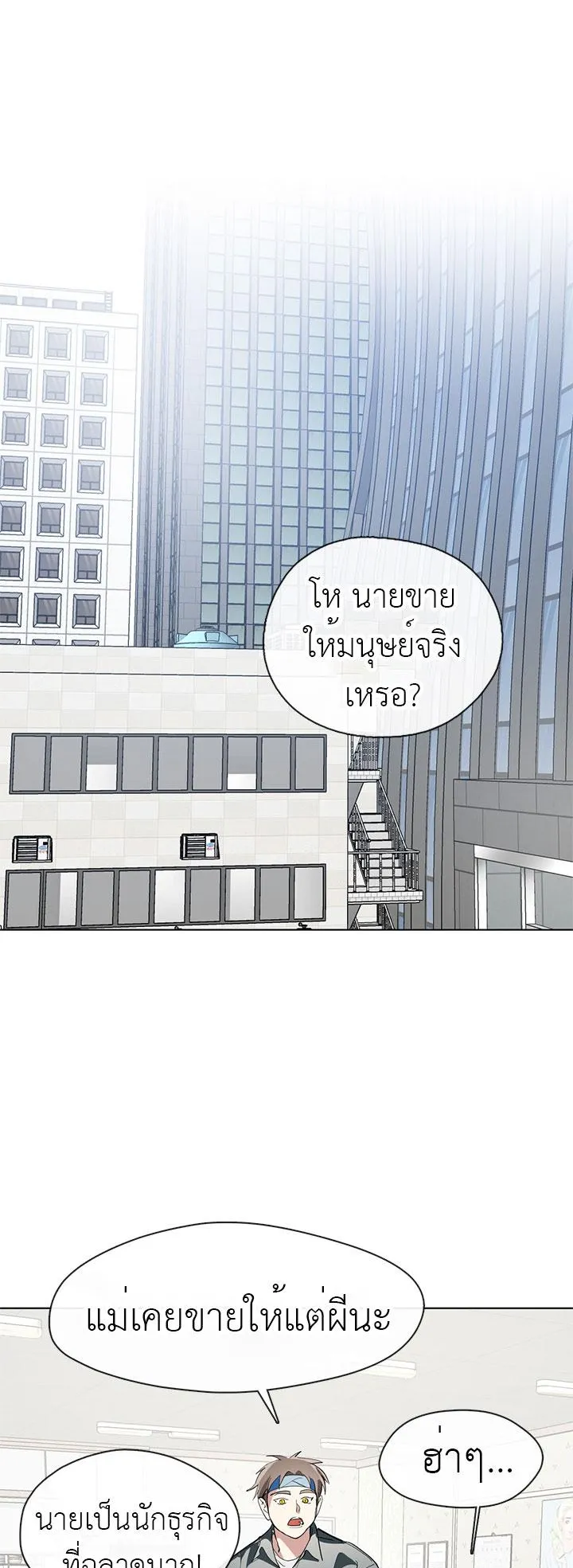 Afterlife Diner ตอนที่ 8 หน้า 16
