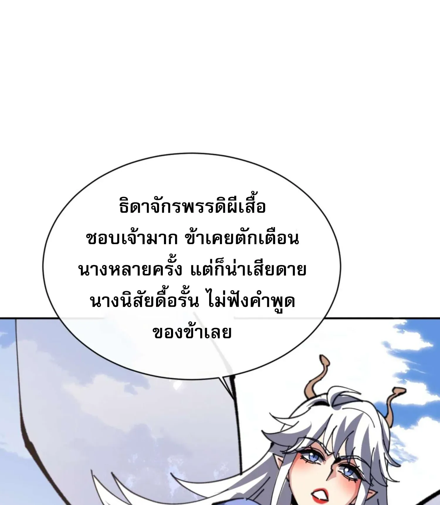 Devious Son of Heaven ตอนที่ 102 หน้า 38