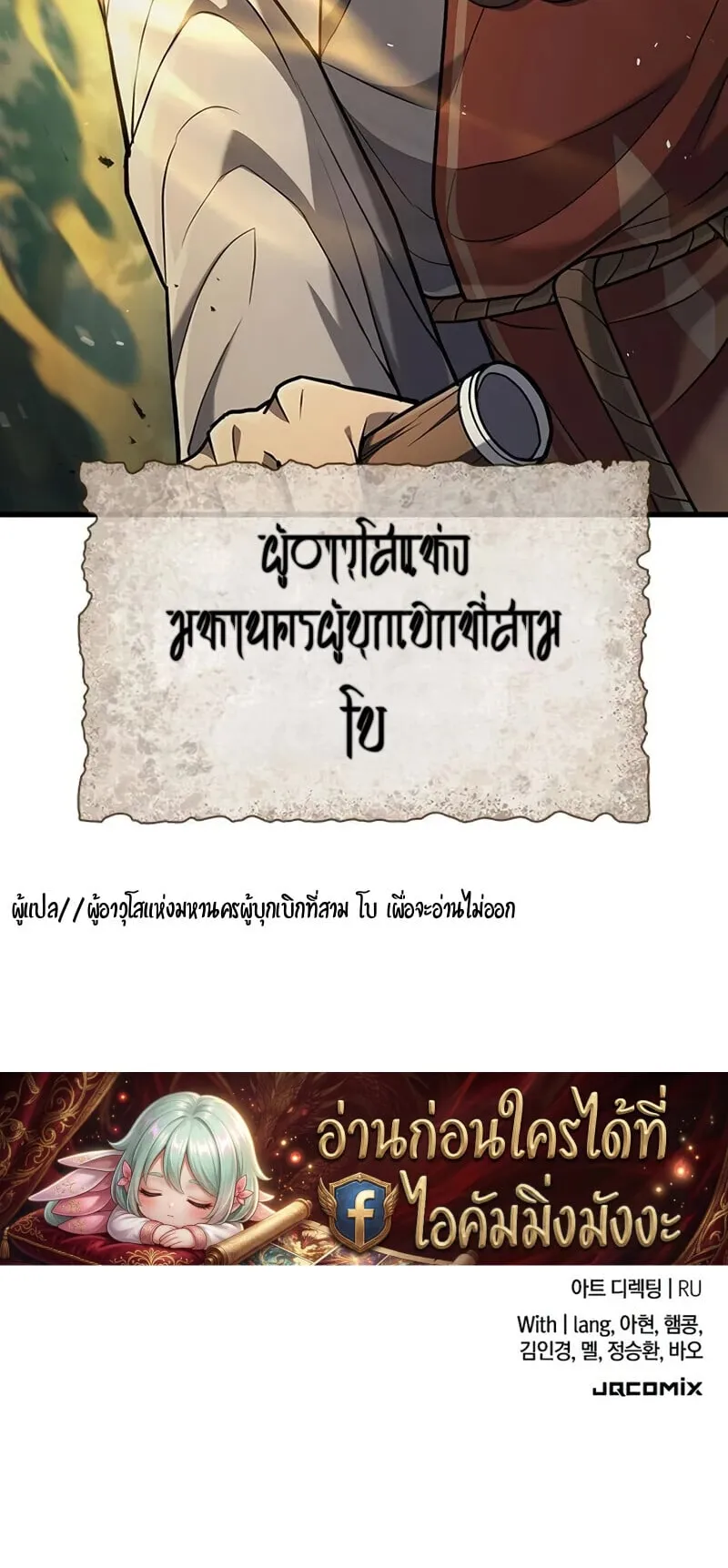 Demonic Beast Hunter Survival Guide ตอนที่ 11 หน้า 81