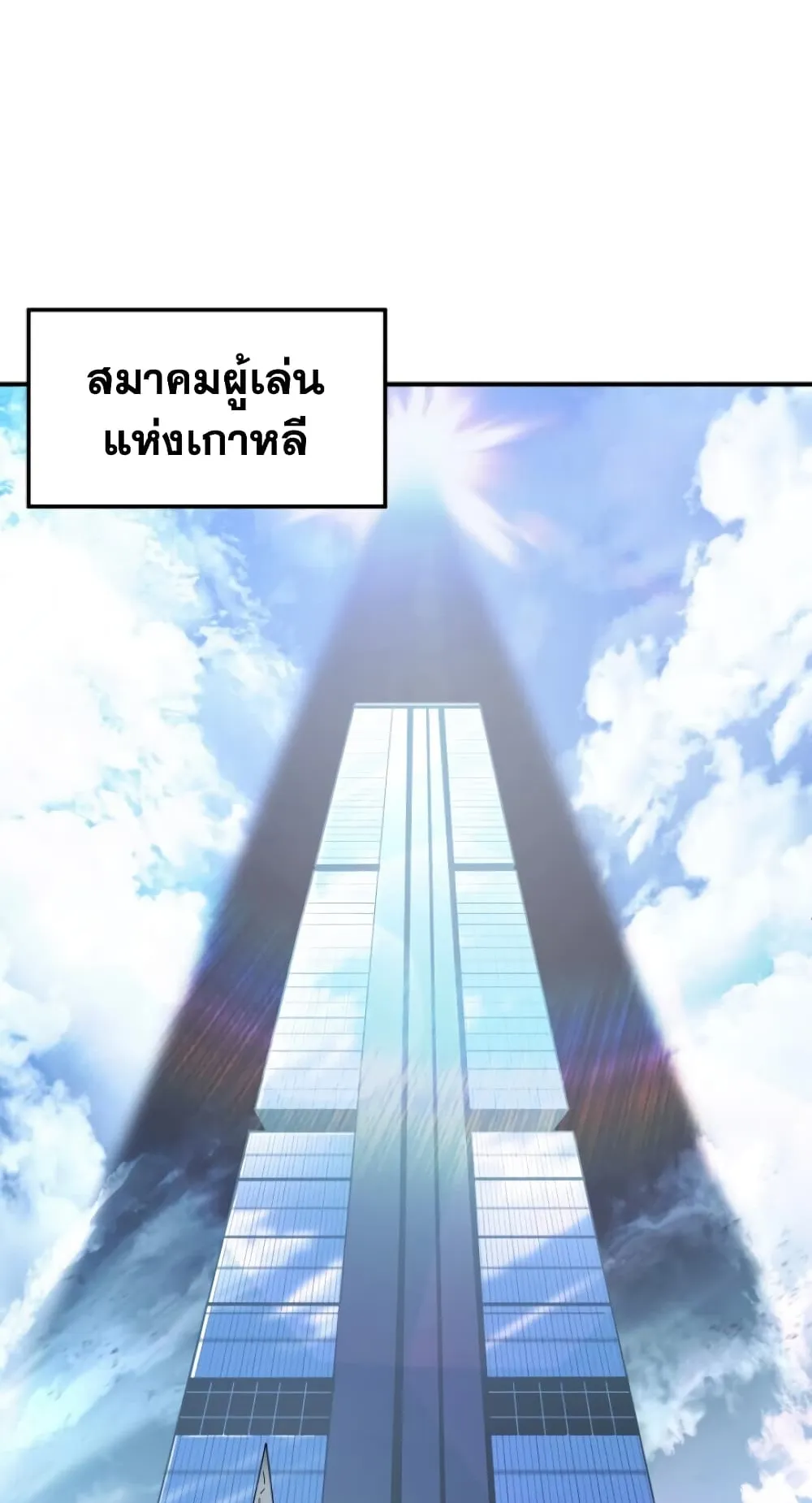 Player Who Can’t Level Up ตอนที่ 1 หน้า 56