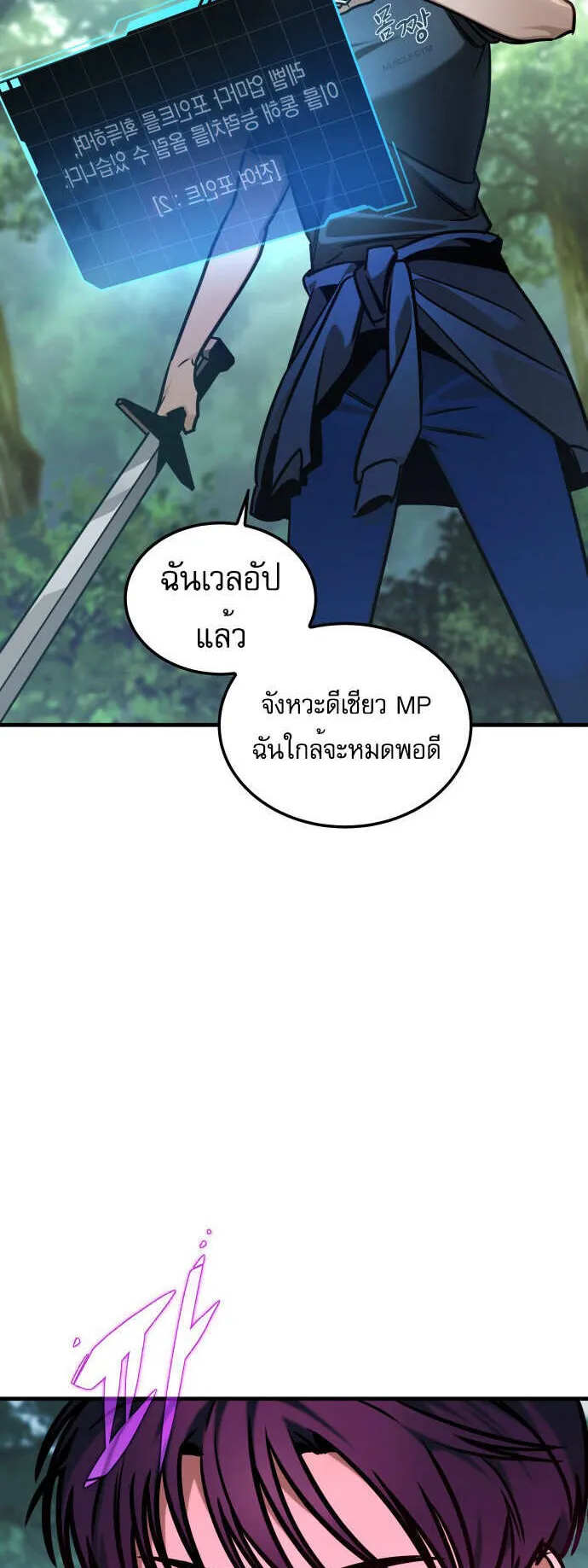 My Exclusive Tower Guide ตอนที่ 1 หน้า 109