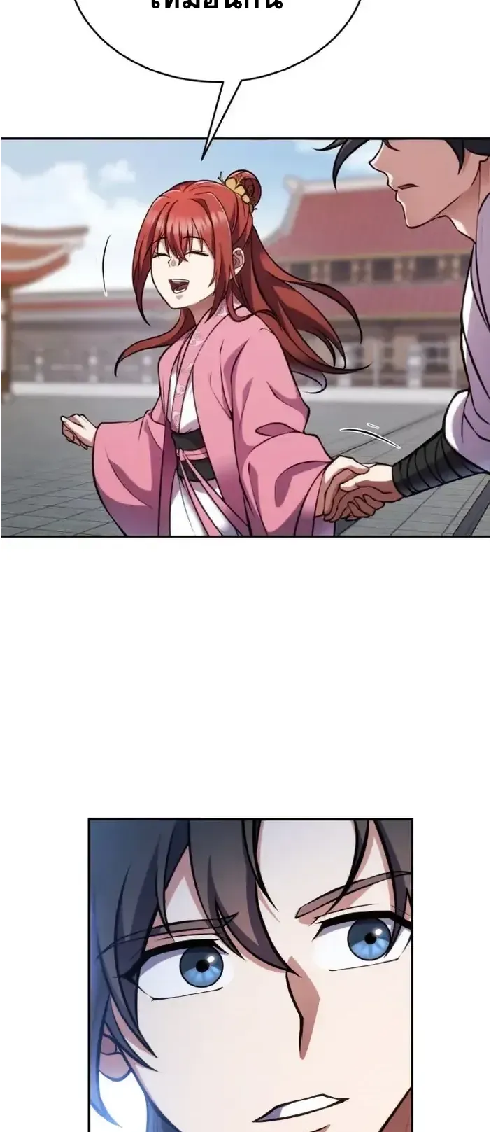 I Become the Youngest Disciple of the Martial Arts Leader ตอนที่ 4 หน้า 73
