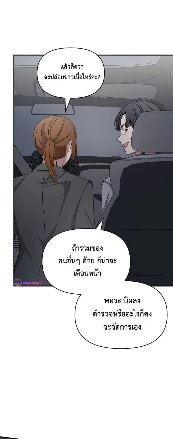 I Was Immediately Mistaken for a Monster Genius Actor ตอนที่ 43 หน้า 51