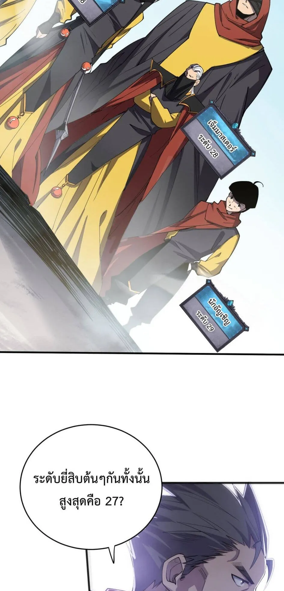 Disastrous Necromancer ตอนที่ 71 หน้า 11