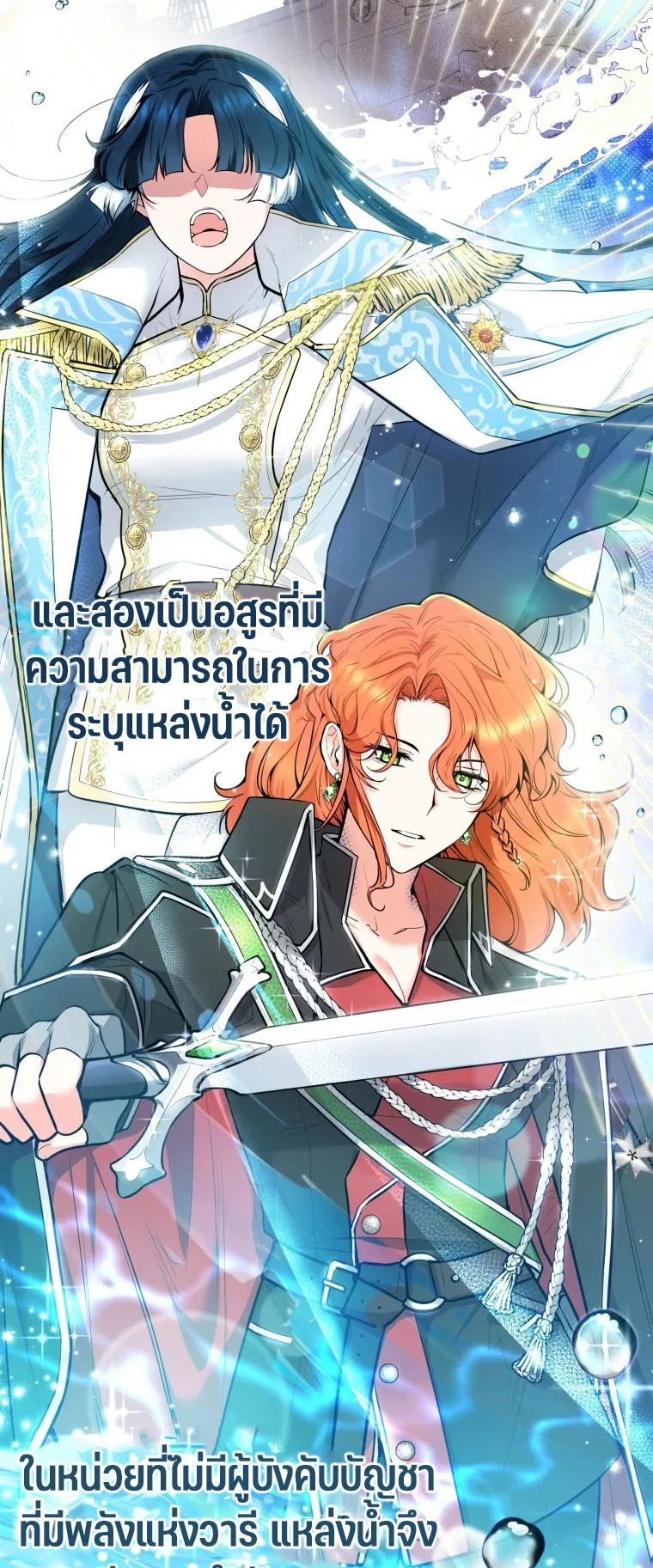 Black Killer Whale Baby ตอนที่ 4 หน้า 10