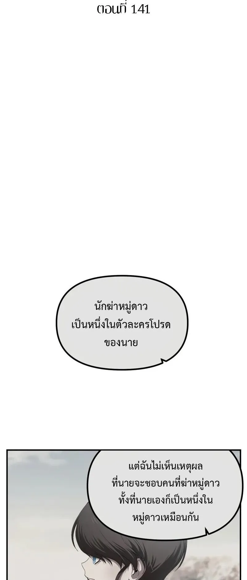 SSS-Class Suicide Hunter ตอนที่ 141 หน้า 27