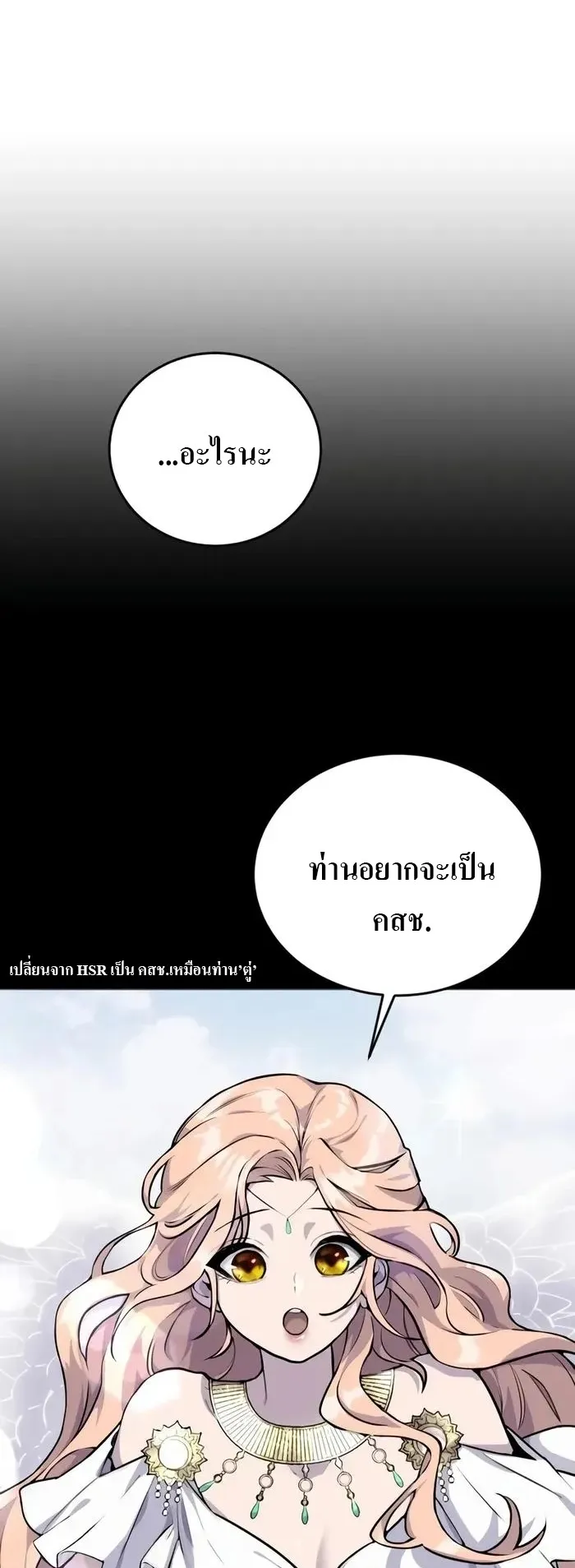 Secretly More Powerful Than the Hero ตอนที่ 3 หน้า 45